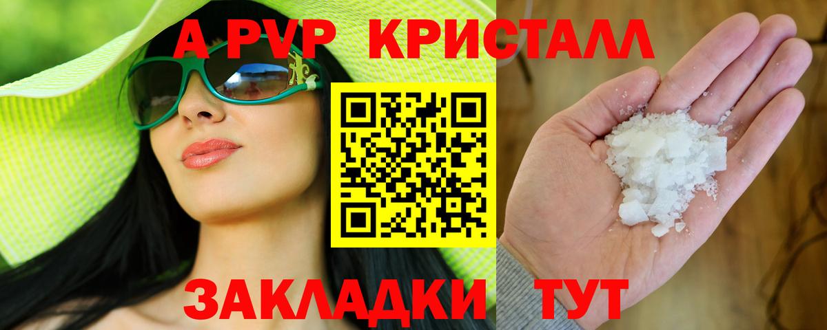 А ПВП кристаллы  Alpha PVP Crystall  Вход с VPN  Костомукша  Alfa_PVP СК КРИС 