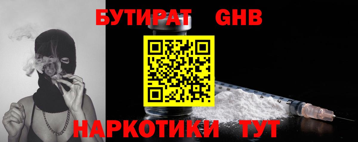 Костомукша  Бутират бутандиол  БУТИРАТ  Вход с VPN 