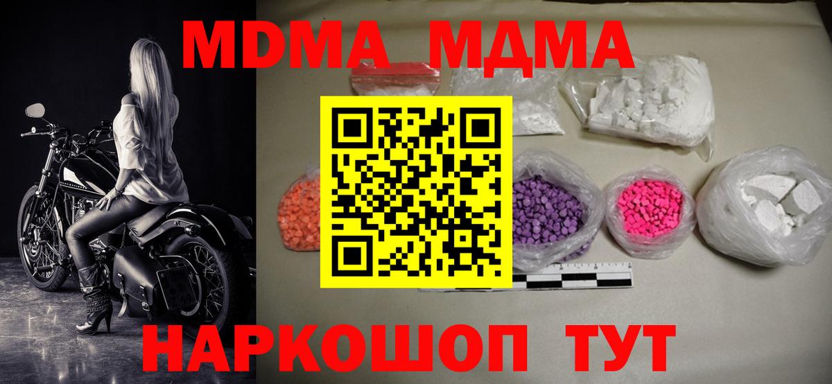 МДМА crystal  Вход с VPN  МДМА Molly  Костомукша 