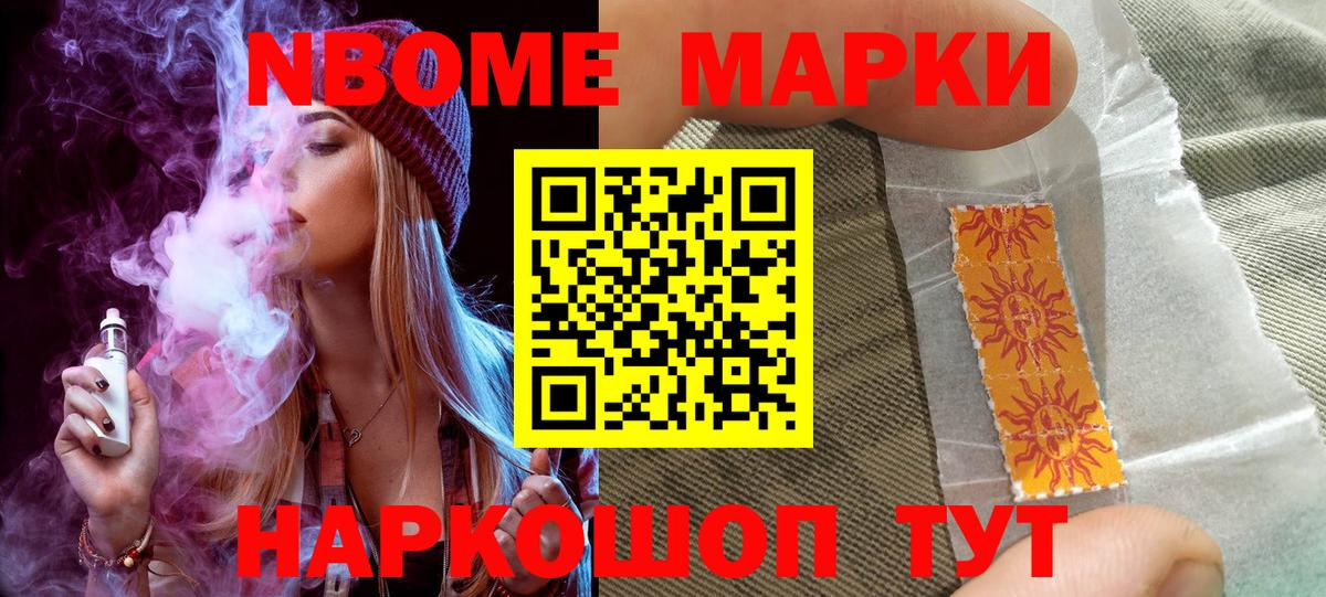 Марки 25I-NBOMe  Вход с VPN  Костомукша  Марки NBOMe 1,5мг 