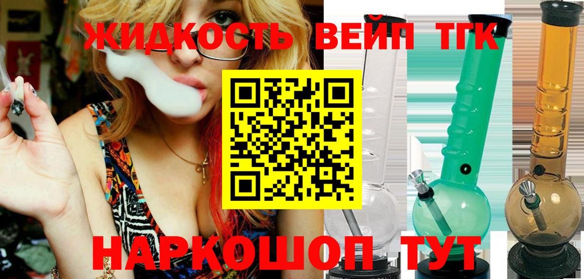 ТГК вейп  где продают   Костомукша  Вход с VPN 